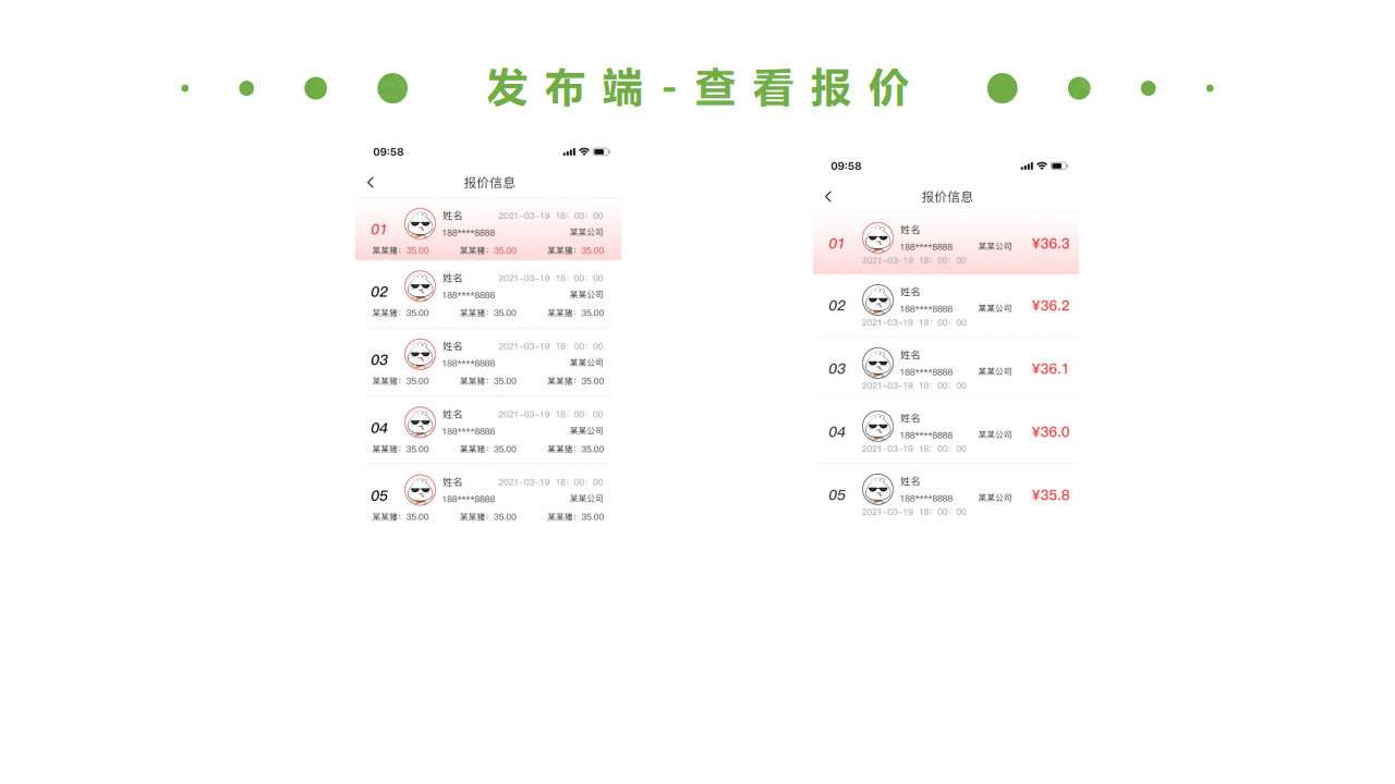 生豬競價解決方案_31.png